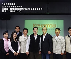 2016.01專家講座-站在未來看現在 (引興王慶華 董事長)