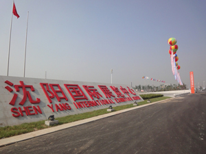 第九屆中國國際裝備製造業博覽會