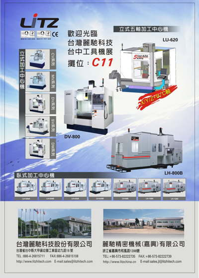 麗馳公司參加台中國際工具機展 麗馳公司參加台中國際工具機展